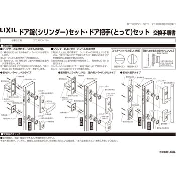 ドア錠セット(MIWA JNシリンダー) LIXIL(トステム) 本締錠 【通販