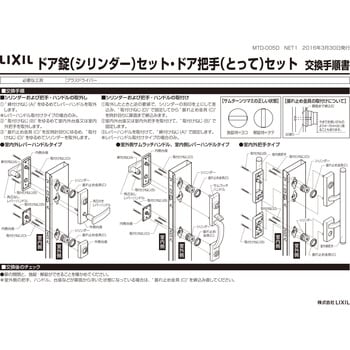 DCLZ721 ドア錠セット(MIWA URシリンダー) 1セット LIXIL(トステム