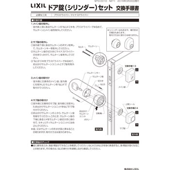 DDZZ1004 ドア錠セット(MIWA URシリンダー) 1セット LIXIL(トステム