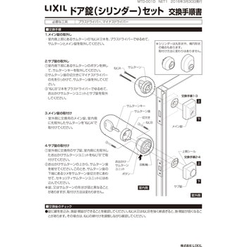 ドア錠セット(MIWA URシリンダー) トステム(LIXIL)