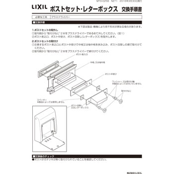 ポスト目隠し トステム(LIXIL)