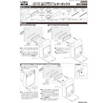 DKZZ1041 レターボックス 1個 LIXIL(トステム) 【通販サイトMonotaRO】