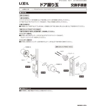 ドア(握り玉) LIXIL(トステム) 取手 【通販モノタロウ】