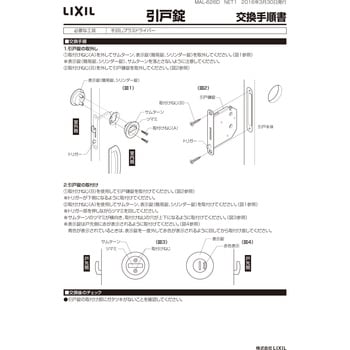 引戸用シリンダー錠 LIXIL(トステム) 本締錠 【通販モノタロウ】