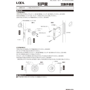 引戸用表示錠 トステム(LIXIL)