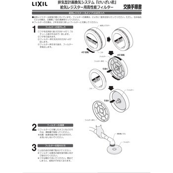 INAX換気口フィルターセット-