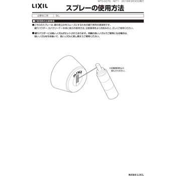 鍵穴スプレー(潤滑剤) トステム(LIXIL)