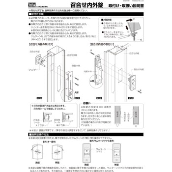 戸先内外錠と召し合せ外錠 トステム(LIXIL)