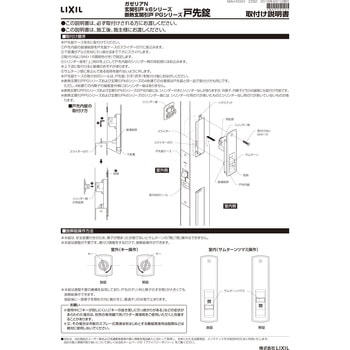 戸先内錠(シリンダー無) トステム(LIXIL)