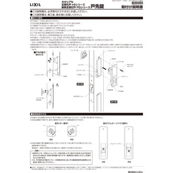 戸先内錠(シリンダー無) トステム(LIXIL)