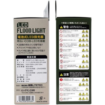 単三乾電池式LED投光器5W BIGMAN(ビッグマン)