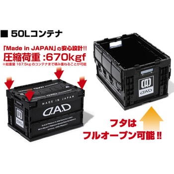 D.A.D コンテナBOX / 折りたたみコンテナ GARSON