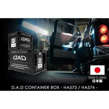 D.A.D コンテナBOX / 折りたたみコンテナ GARSON 車用収納ボックス 