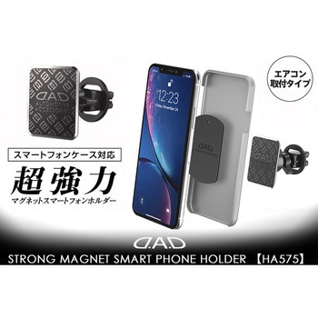 D.A.D 超強力マグネットスマートフォンホルダー エアコン取付タイプ GARSON
