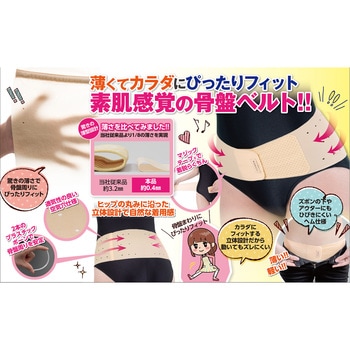 ぴったりフィット素肌感覚骨盤ベルト セルヴァン