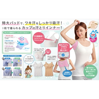 綿100%脇汗ガードブラタンク セルヴァン