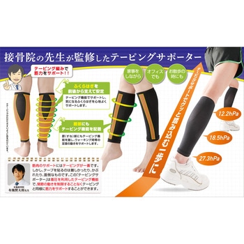 接骨院の先生が監修したテーピングサポーターふくらはぎ用 1枚 2枚 セルヴァン 通販サイトmonotaro