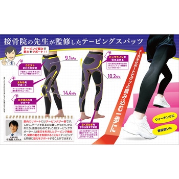 接骨院の先生が監修したテーピングスパッツ セルヴァン