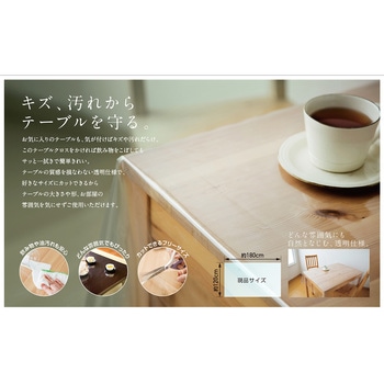 好きなサイズにカット出来る透明テーブルクロス セルヴァン