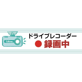 ドラレコステッカー セルスター