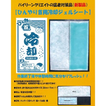 ひんやり首用冷却ジェルシート バイリーンクリエイト 首用 暑さ対策 通販モノタロウ