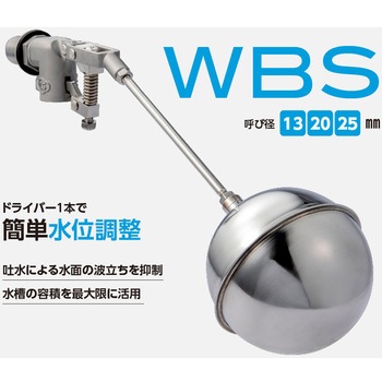 水位調整機能付ステンレス複式ボールタップ ねじ込み式 標準セット(SUS玉) アイエス工業所