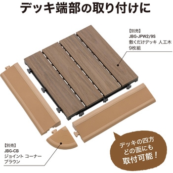 敷くだけデッキ スロープエッジ タカショー