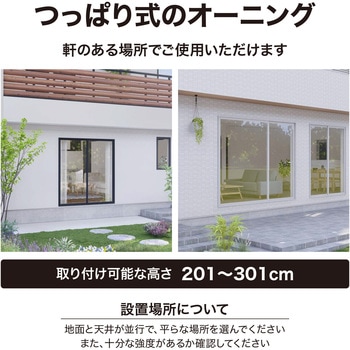 クールサマーオーニング タカショー