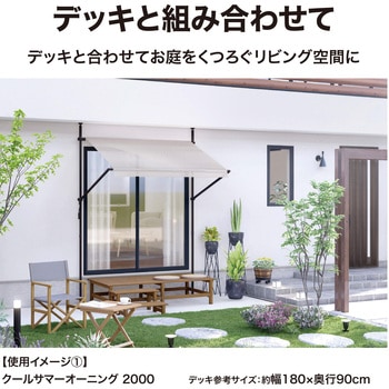 クールサマーオーニング タカショー