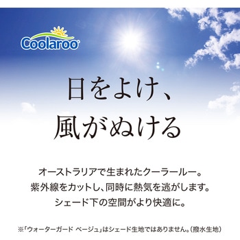 クールサマーオーニング タカショー