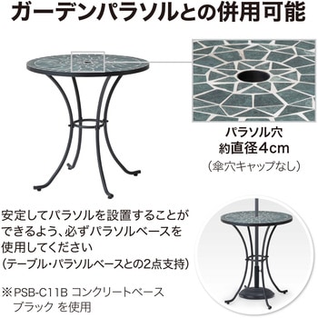 タンジール モザイクテーブル タカショー