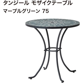 タンジール モザイクテーブル タカショー