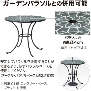 タンジール モザイクテーブル タカショー