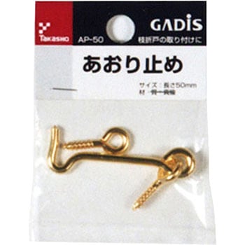 あおり止め タカショー