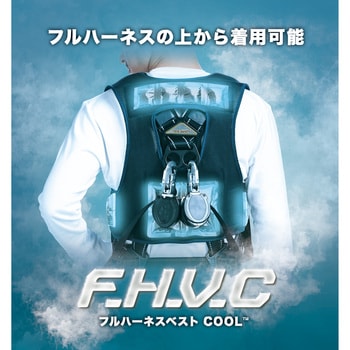 F-H-VフルハーネスベストCOOL リンクサス(Linxas)