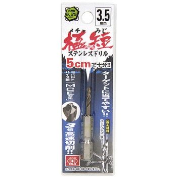 六角軸Coステンドリル 極短 SK11