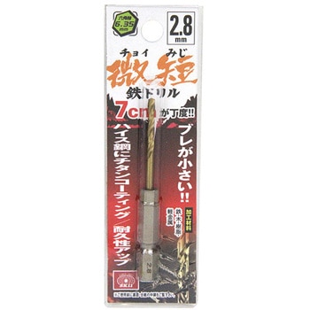 六角軸TiN鉄ドリル 微短 SK11