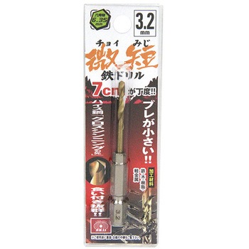 六角軸TiN鉄ドリル 微短 SK11