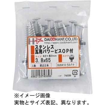 瓦用パワービス ダイドーハント(大同製鋲所)