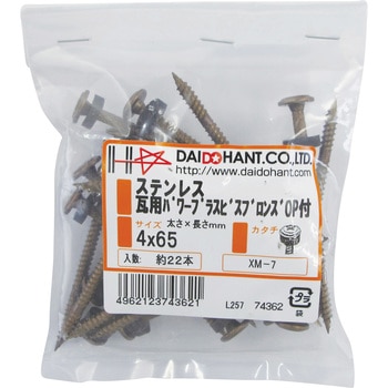 瓦用パワープラスビス ダイドーハント(大同製鋲所)