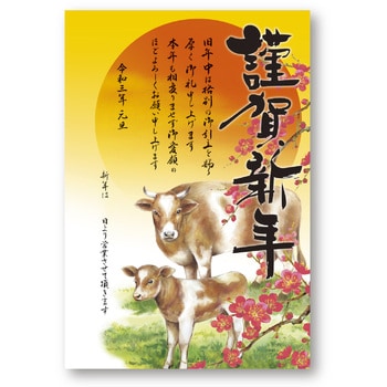 年賀ポスター干支 丑 21年度 ササガワ タカ印 歳末 お正月 通販モノタロウ 29 3