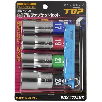 EDX-1724HS 電動ドリル用αソケットセット 1セット(4本) トップ工業 【通販モノタロウ】