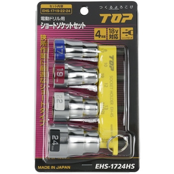 電動ドリル用ショートソケットセット トップ工業