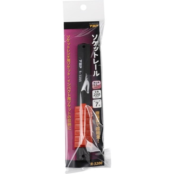 ソケットレール (差込角9.5mm) トップ工業