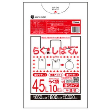 取っ手付ポリ袋 らくしばくん サンキョウプラテック
