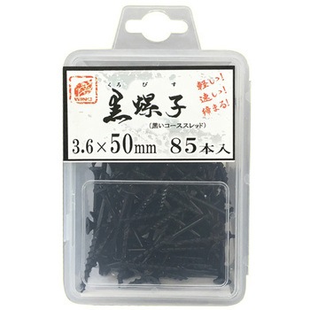 黒螺子(くろびす) プラケース入 ウイング