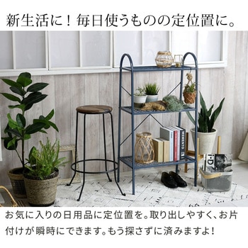 オープン3段ラック「TWILL」(ツイル) 住まいスタイル