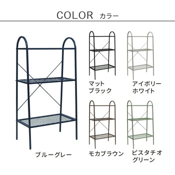 オープン3段ラック「TWILL」(ツイル) 住まいスタイル