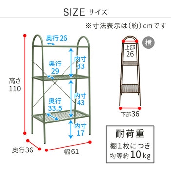 オープン3段ラック「TWILL」(ツイル) 住まいスタイル