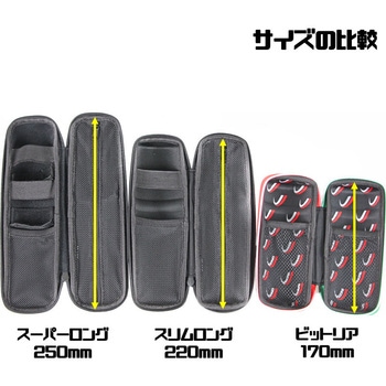 ツールケース スリムスーパーロングタイプ R250
